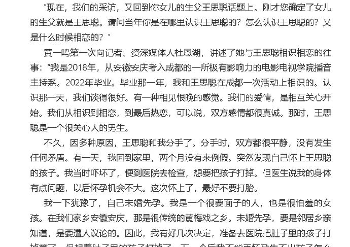 黄一鸣称王思聪事前不知道她怀孕，黄一鸣受访谈与王思聪恋情，并透露王思聪此前不知道她怀孕：“2022年