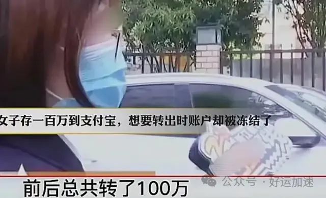 女子100万元放支付宝无法取现，还惨遭冻结。客服：必须提供用途  第3张