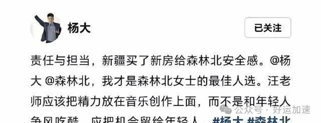 汪峰情敌再发声：我爱森林北，已购买10亿婚房