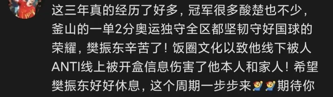 央视专访，樊振东首度回应退役：饭圈文化影响大，输赢都不行，坦言要好好休息  第7张