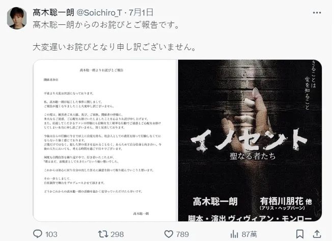 日本男星带15岁少女开房被捕，隔7月发文道歉「宣传新作」遭网友轰：没常识！  第8张