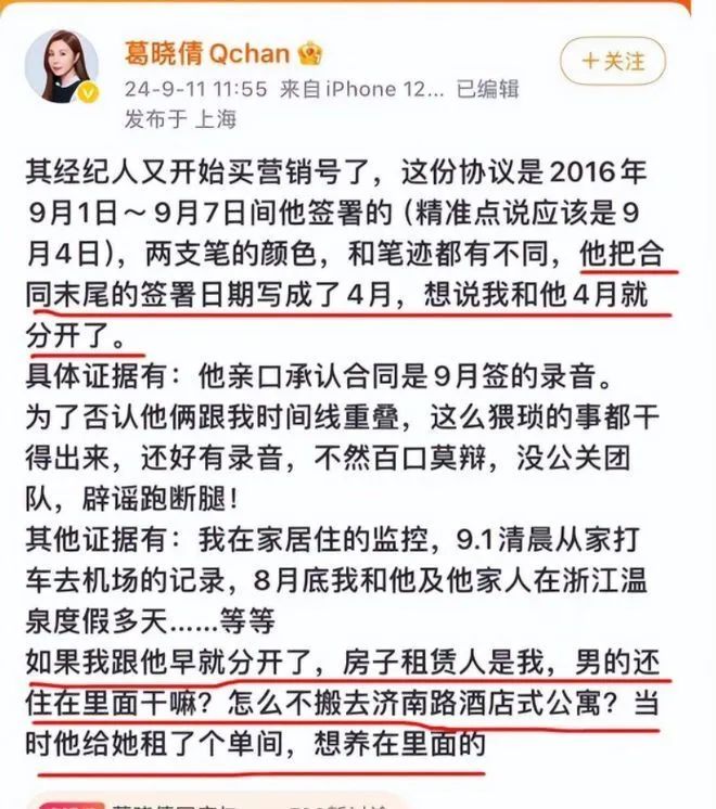 知三当三实锤！葛晓倩晒家中监控，张雨绮肠子悔青，今晚睡不着了  第5张