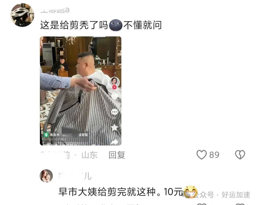 理发138只给24？店家发文网暴母子赖账，被网友反网暴