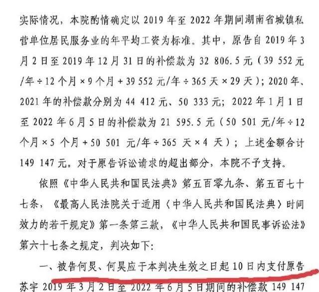 何炅被实名举报欠薪保姆3年，法院判赔14万，保姆索赔100万和房车  第5张