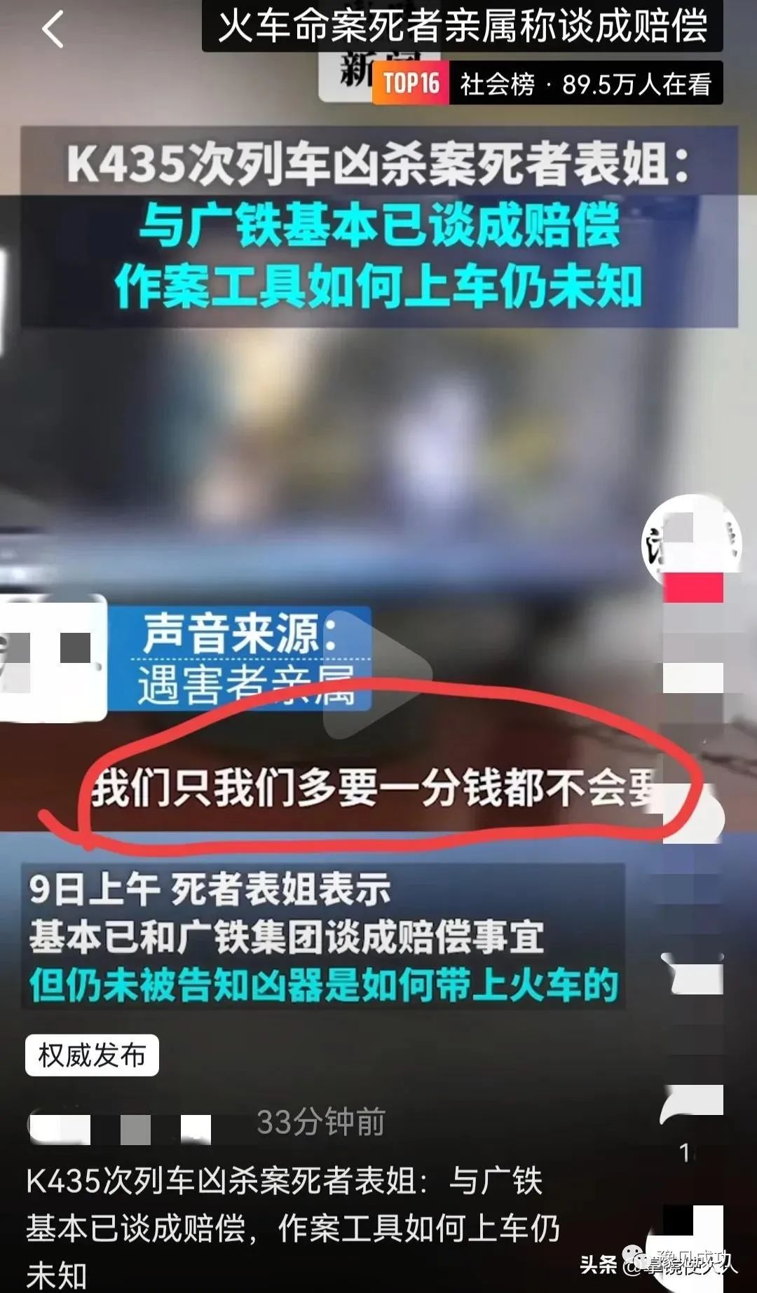 大结局来的真快！广铁已经赔钱给被害者家属，具体金额保密不外传  第2张