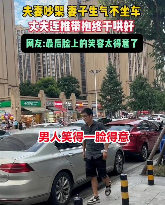 四川，女子生气不上车，丈夫连推带抱哄好她，网友：愿意低头的男人真帅！  第4张