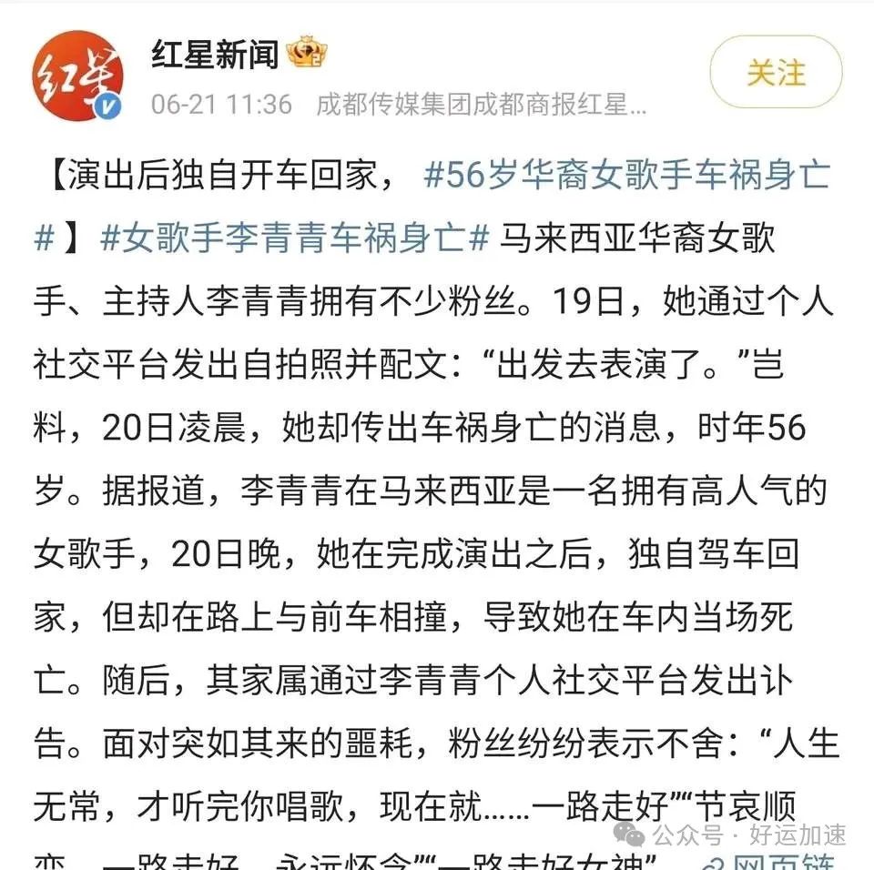 乐坛痛失明珠 李青青车祸离世年仅56岁现场惨烈，救援画面曝光  第1张