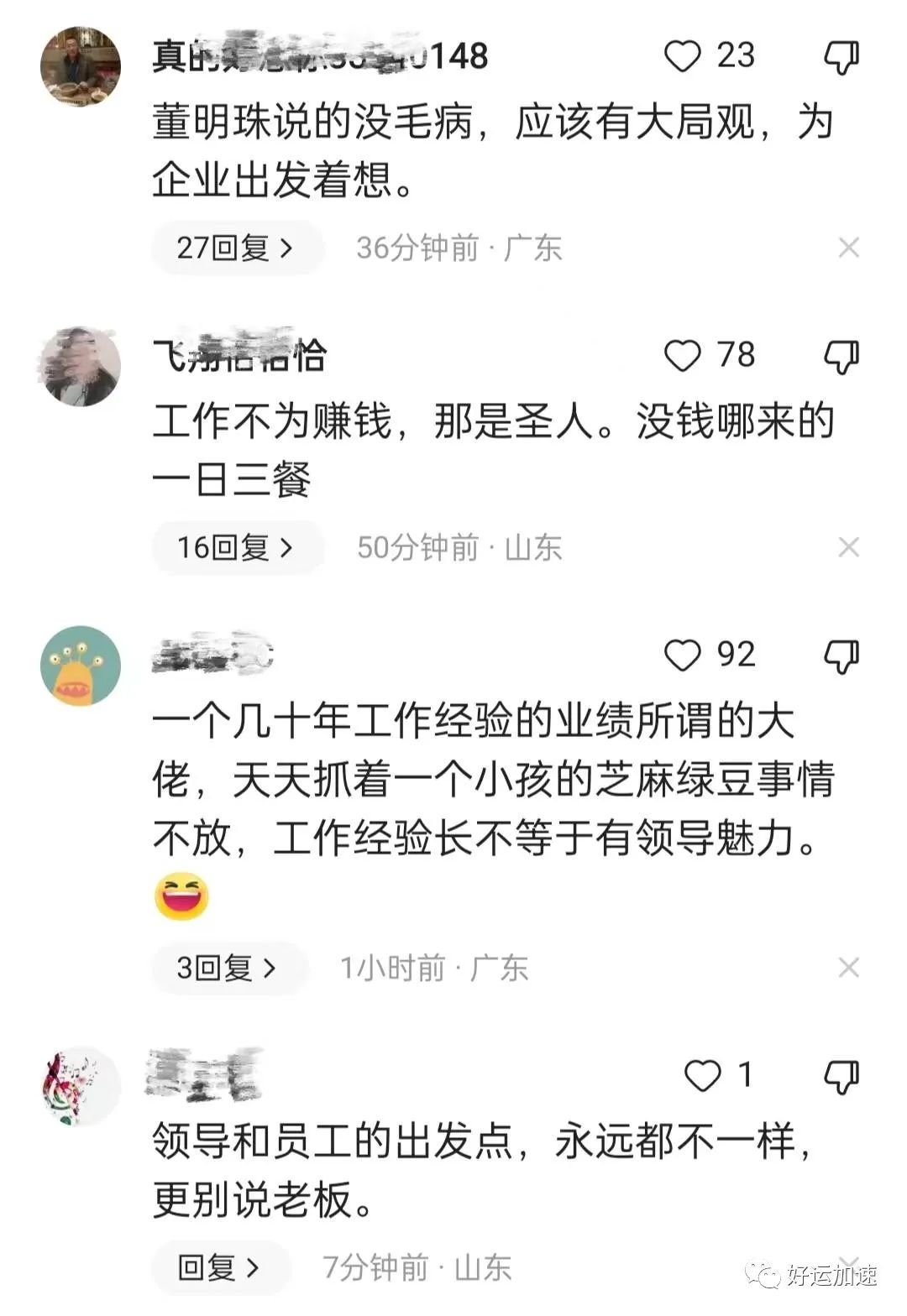 董总手撕孟羽童，只想着用格力平台当网红，孟羽童回应董总怒斥  第5张