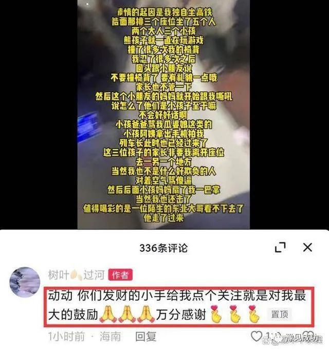 高铁掌掴事件东北大哥发声，还原事情经过，内容引发争议