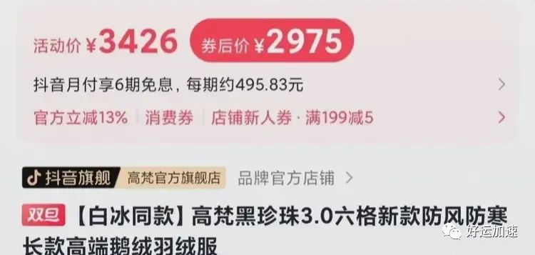 白冰捐5000件羽绒服，一件2900元，网友担心能否到灾民手中  第7张