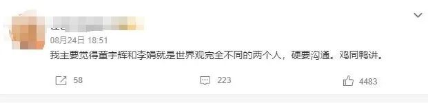 李娟的一坨声明，非但没帮到董宇辉，反而让董宇辉的处境更尴尬了  第5张