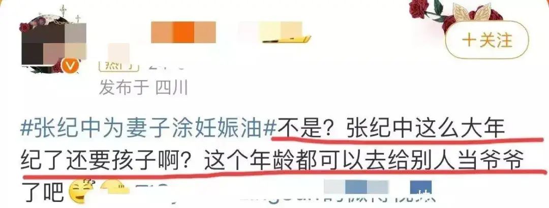 笑不活了！张纪中为妻子涂妊娠油上热搜！我却笑死在网友的评论区  第6张