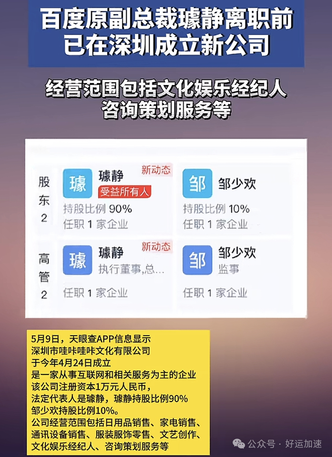 应验了!百度璩静被辞退,背后操盘手曝光,花16万拍了4条视频  第10张