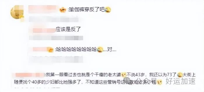 董洁反穿瑜伽裤直播被疑擦边？身材干瘪似老太婆