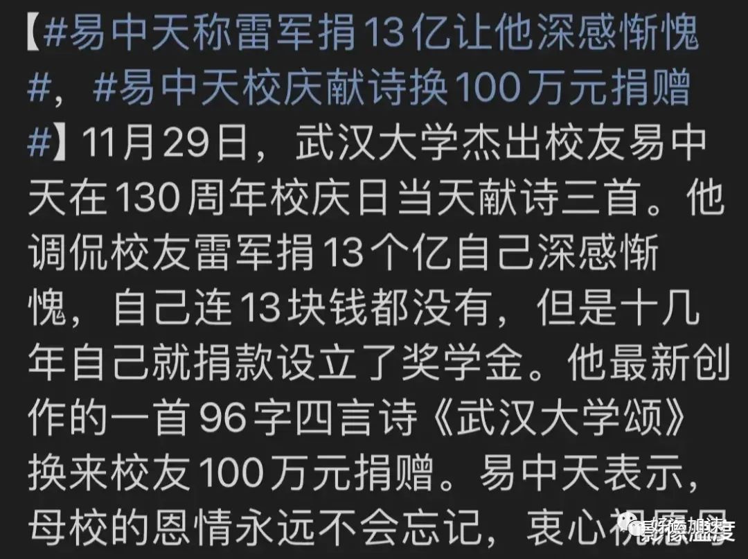 易中天武大发言：引发强烈争议！网友质疑：你真没有13元，调侃不合适  第3张