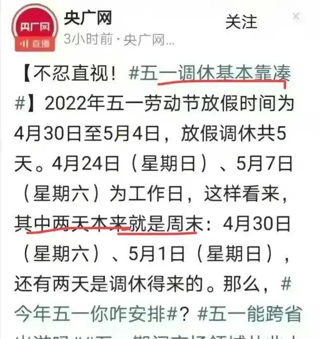 五一调休引发央视发声，劳动人民的呼声能改变现状吗  第1张