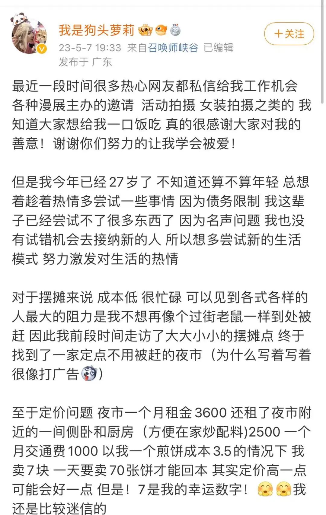 狗头萝莉晒出煎饼果子牌子，下定决心要做实体经营了  第7张