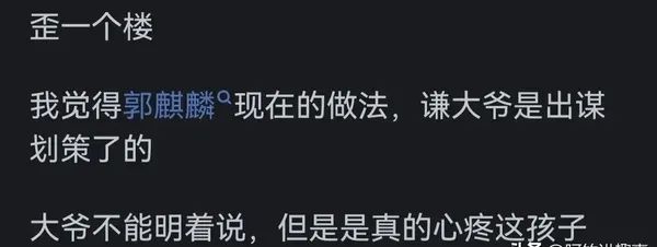 郭麒麟为什么不说相声了，而去拍戏了？看了网友们的评论，我懂了  第10张