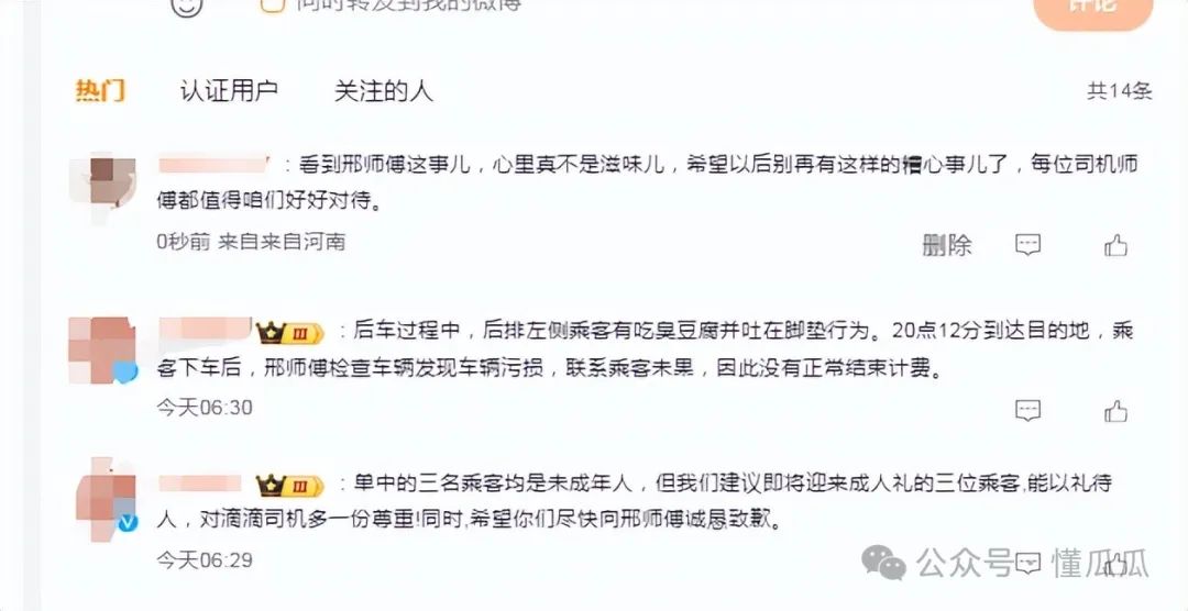 滴滴出行深夜致歉：深刻反思，努力整改，不让司机师傅们受委屈