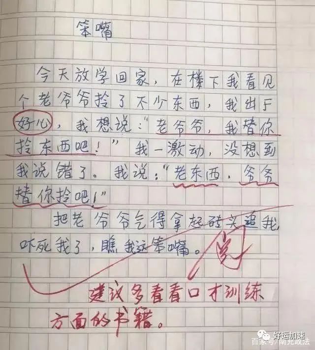 小学生作文《回头歌》火了，让人折服，老师：此乃天才，受我一拜  第2张