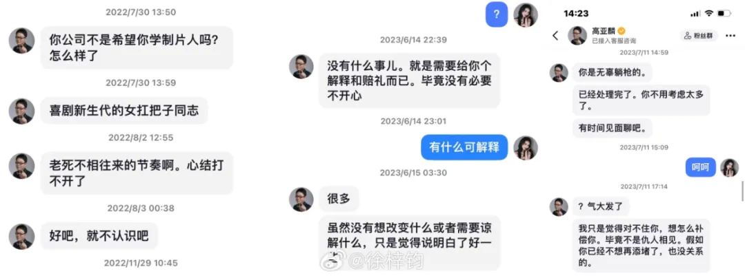 高亚麟，我承认我一度崇拜你，所以才会蠢到被你踩在脚下  第7张