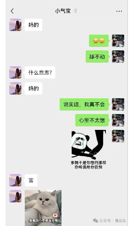 什么样的关系，才能聊这么大尺度的内容