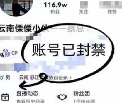 云南小伙“游泳”被封号，百万粉丝号发布不穿衣服给美女唱歌视频  第5张