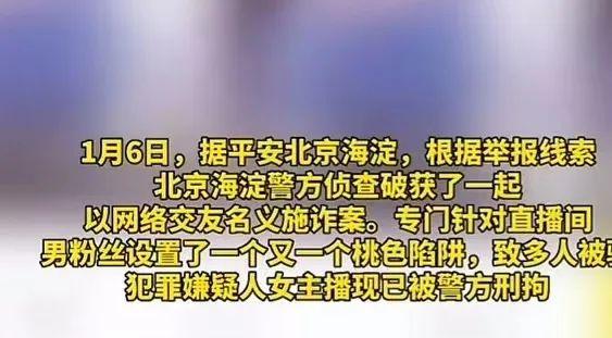 女主播直播间对男粉丝进行诈骗，美女被抓后的回答令人瞠目结舌  第4张