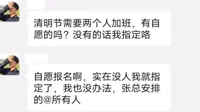 中电科员工痛批领导安排清明节加班，最新后续来了！