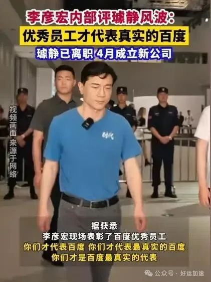 李彦宏终于发声！情绪激动点评璩静