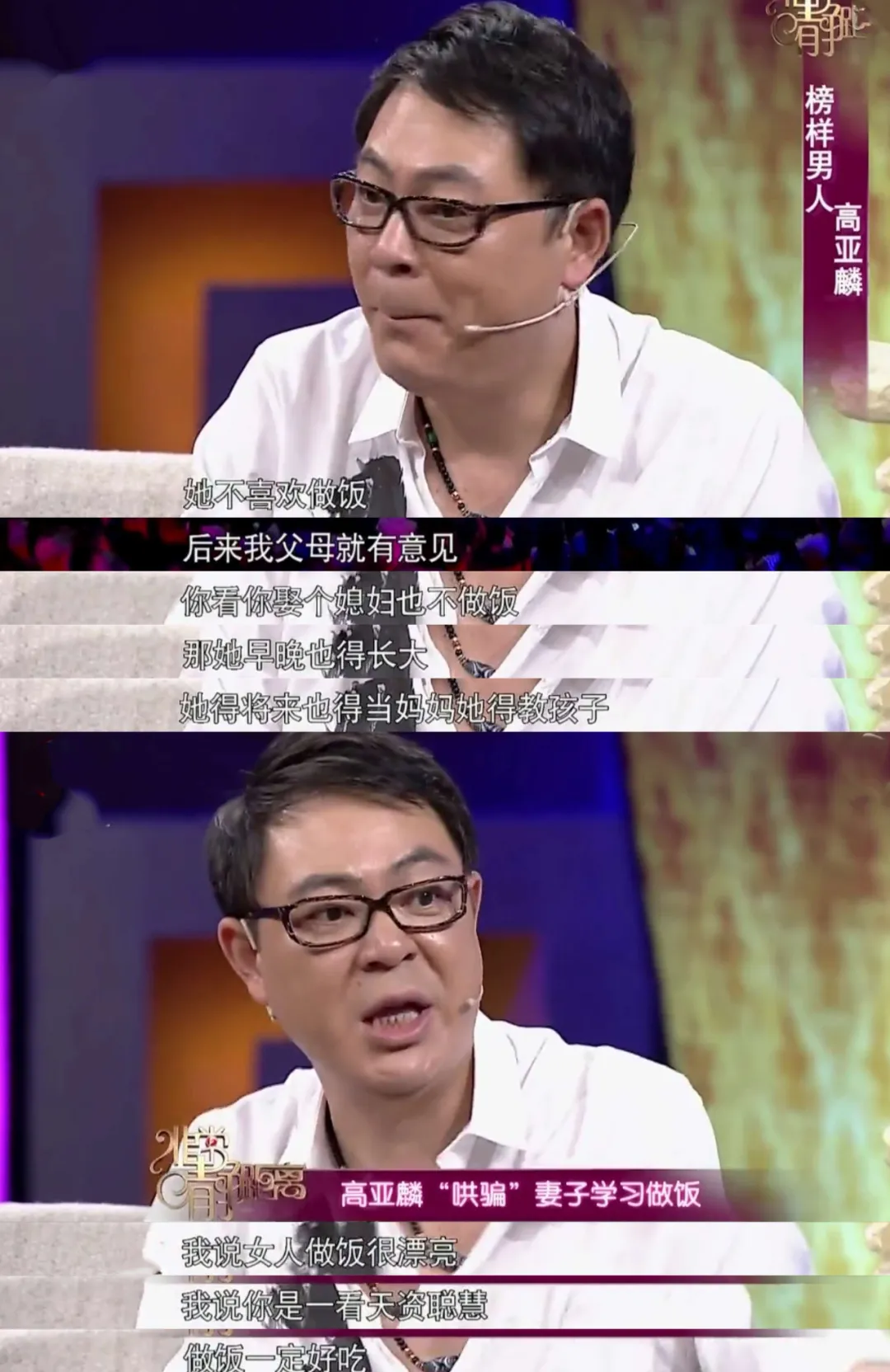 《欢迎光临》高亚麟被曝出轨聊天记录曝光，身材和颜值不错  第43张