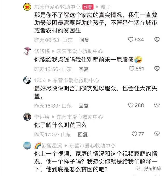 山东一贫困女生被资助36666元，家里装修豪华受质疑，生活照被扒  第9张