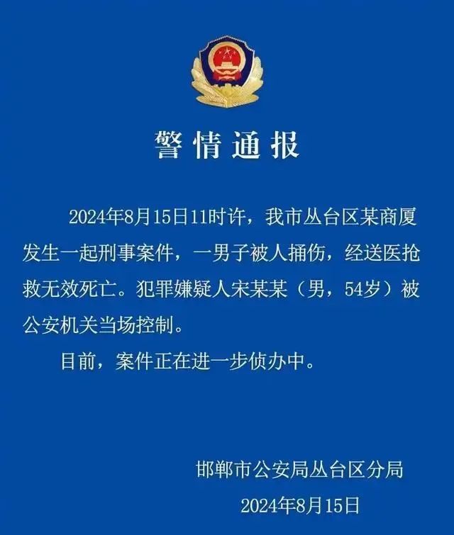 邯郸银行董事长被杀，嫌犯为分行行长，目前已被控制，当地：属实