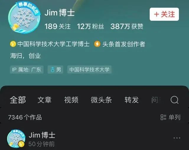 太嚣张！Jim博士最近无脑吹捧西方，贬低国内科技，国安该介入了  第2张