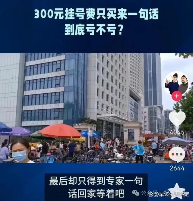 患者300元挂专家号，报告出来专家已下班 院长：可以去普通门诊看  第3张