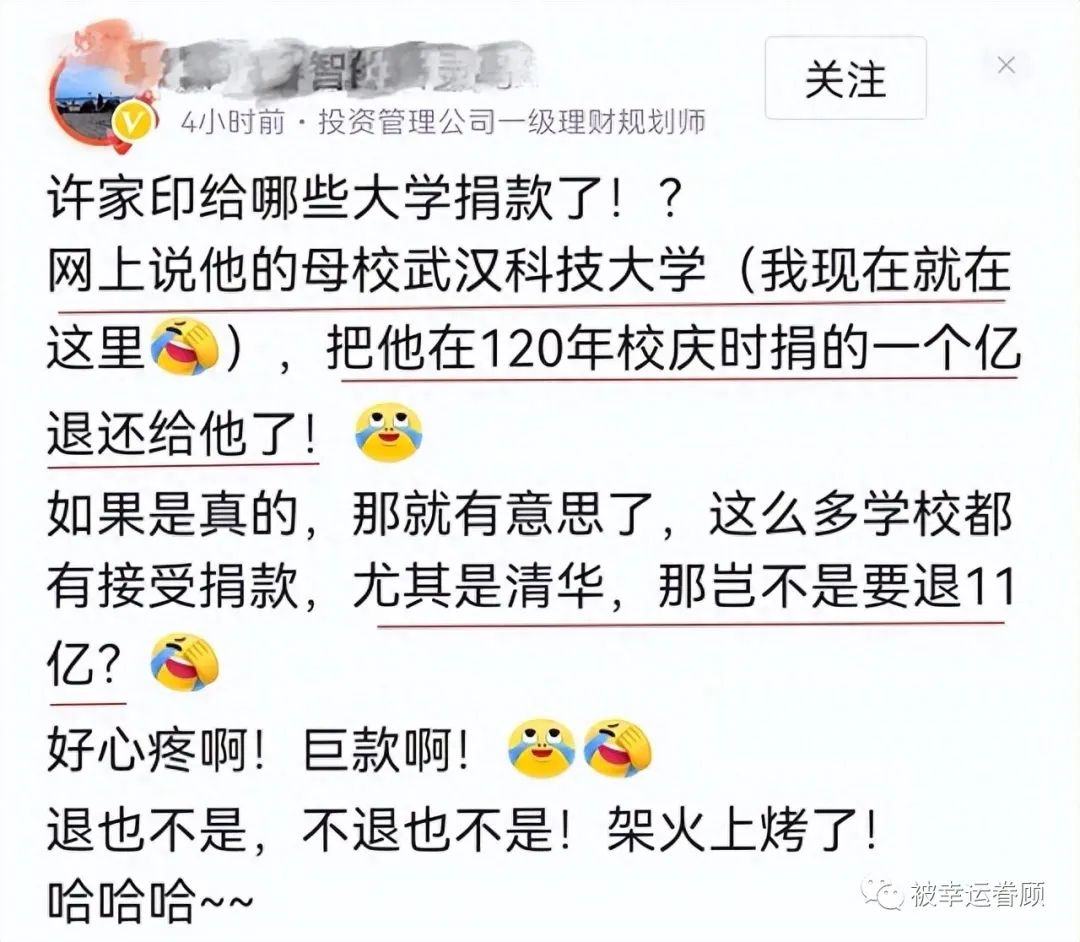 震惊大瓜~网传武科大退回许家印1亿捐款引热议  第4张