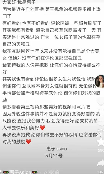 千万网红惠子参加线下照片被曝光，惠子发长文一言难尽，对不起了