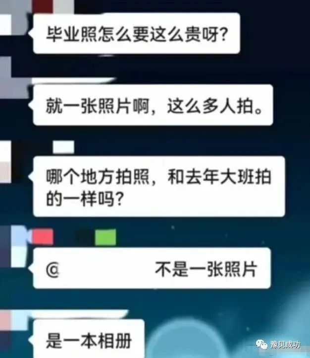 天价校服曝光后，“天价毕业照”卷土重来，教育局：当我不识数？  第6张