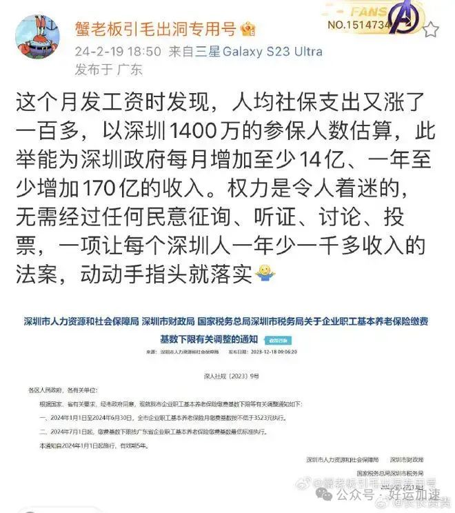 网友领工资时，发现社保支出又涨了一百多，估算政府至少增加170亿收入！