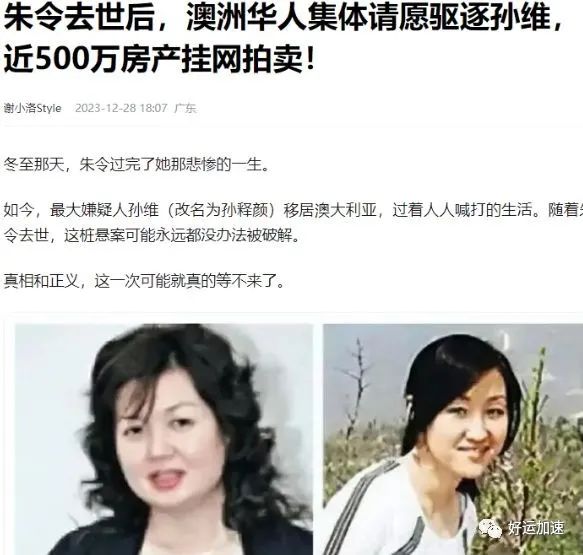 孙维疑似承认部分事实，澳洲华人请愿驱逐她，朱令案有望查清真相  第2张