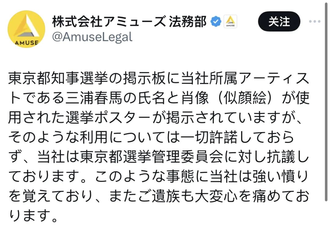 三浦春马去世4年…狂粉「入侵东京都选举」贴他的海报求打赏，公司怒了！  第9张