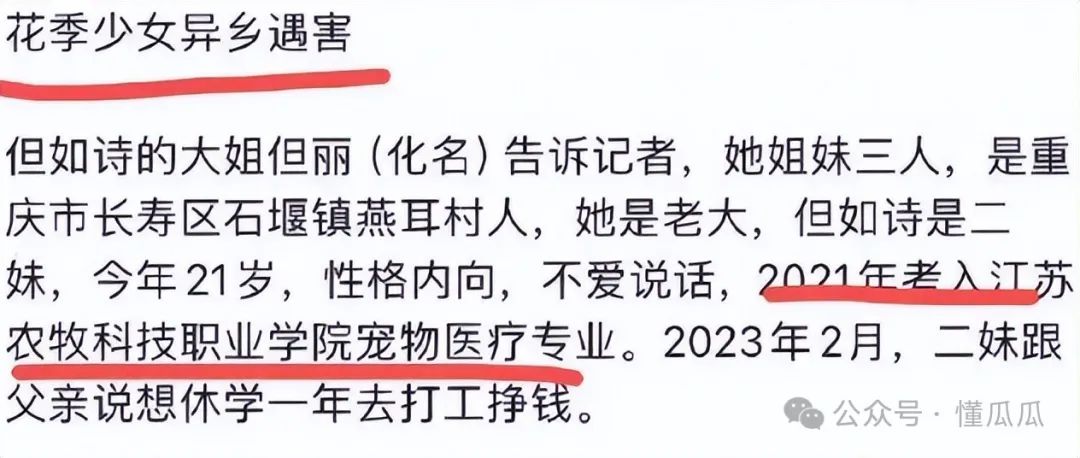 重庆！21岁女孩常州打工，惨遭杀害分尸，头被单独埋在山上