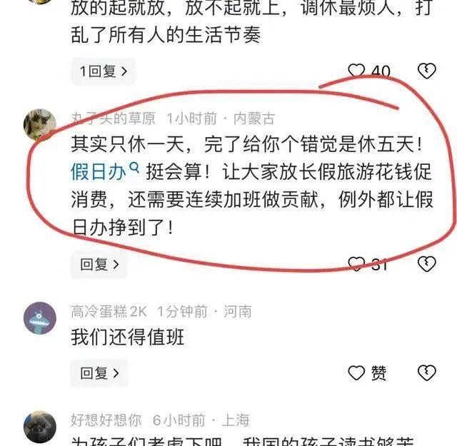 五一调休引发央视发声，劳动人民的呼声能改变现状吗  第2张