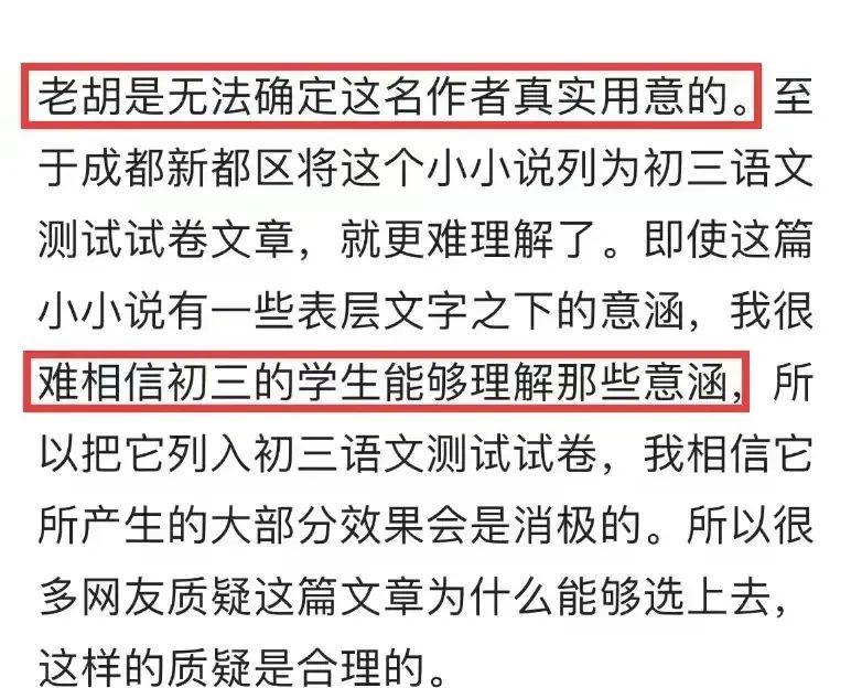 胡锡进支持李佳前校长，要听当事人申辩