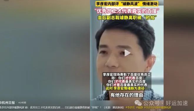 李彦宏终于发声！情绪激动点评璩静