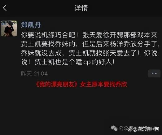 乔欣助理曝大瓜：杨洋演一部戏爱一个人，还和张天爱藕断丝连