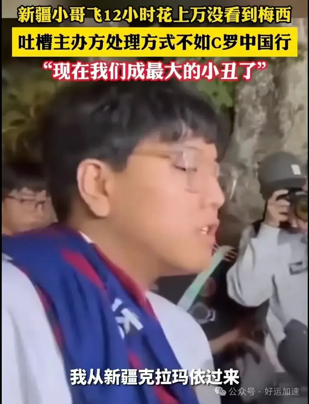 梅西终于回应了！但再怎么录视频解释也没用，他将悔不当初！