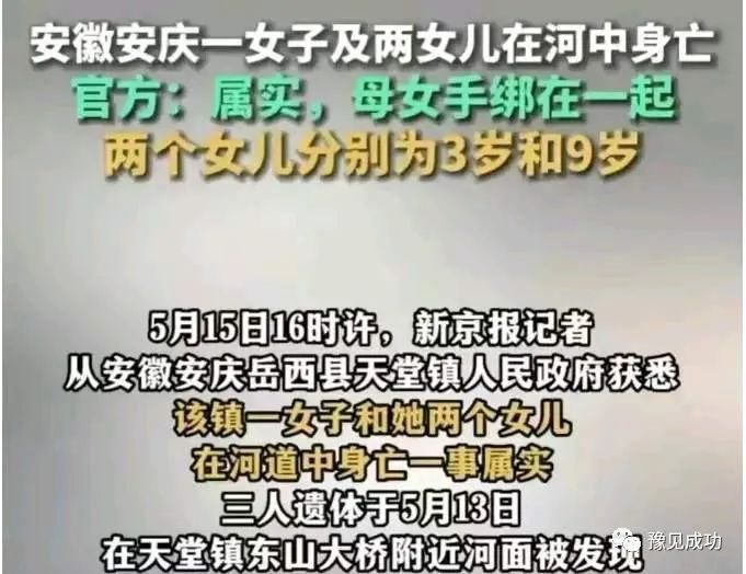 安徽投河母亲凄惨身世曝光！比丈夫更残忍的是娘家人的冷漠  第1张