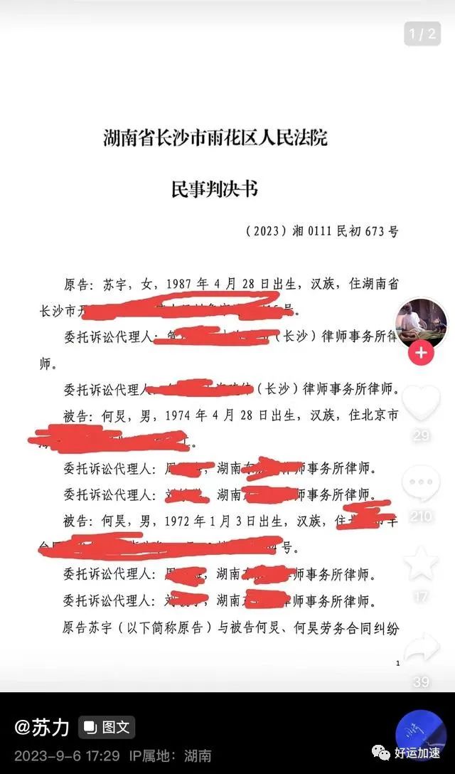 网友实名举报何炅拖欠保姆工资，还晒出一份民事判决书