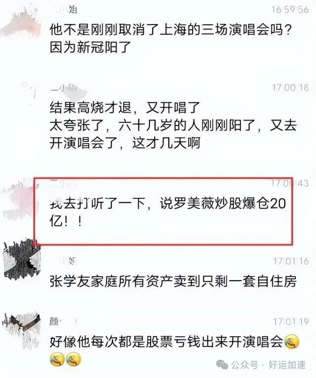 20亿家产全无！歌神卖唱还债引发热议！